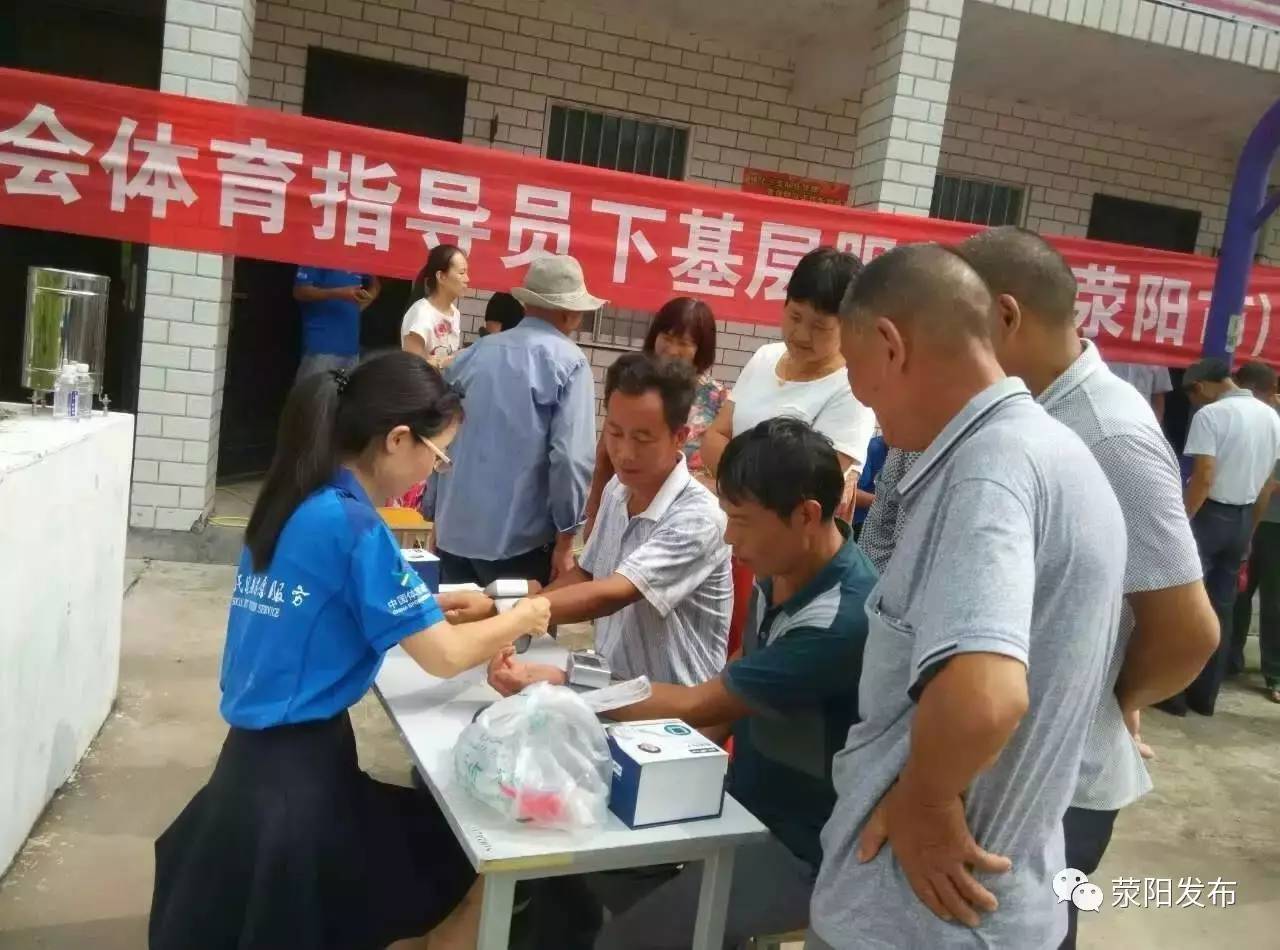【看我荥】开展志愿服务 引领科学健身